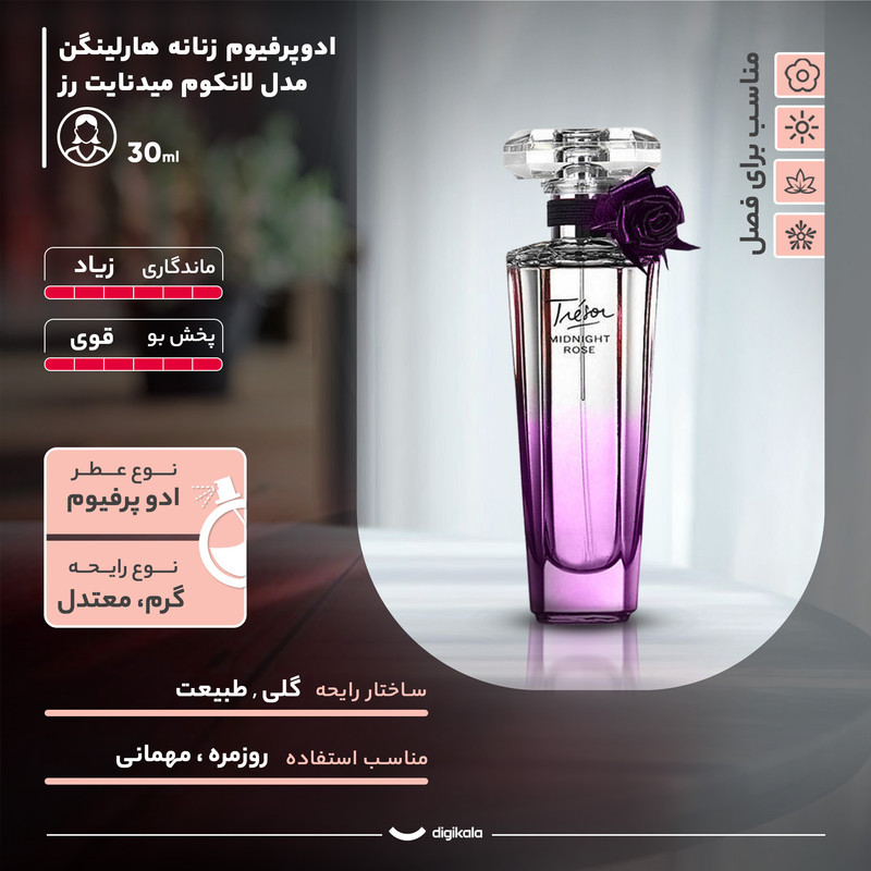 ادوپرفیوم زنانه هارلینگن مدل لانکوم میدنایت رز با رایحه گرم حجم 30 میلی‌لیتر