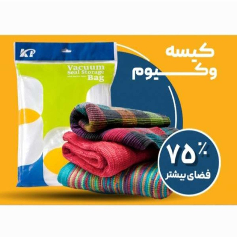 کیسه وکیوم کاریا پک مدل اقتصادی مجموعه 4 عددی