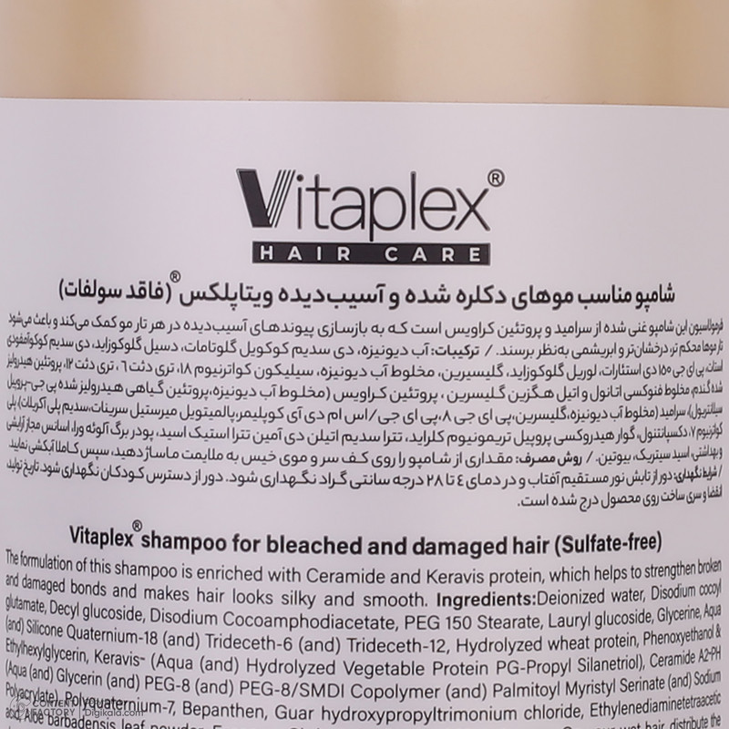 شامپو مو ویتاپلکس مدل Bleach Care 03 مناسب مو آسیب دیده حجم 500 میلی لیتر