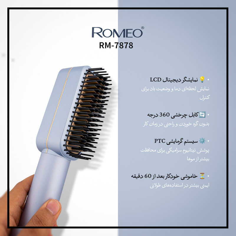 سشوار برس‌دار حالت‌دهنده 100 وات رومئو مدل RM-7878، موتور AC، وزن 390 گرم، المنت تیتانیوم، با ویژگی صاف‌کنندگی، با قابلیت تنظیم دما