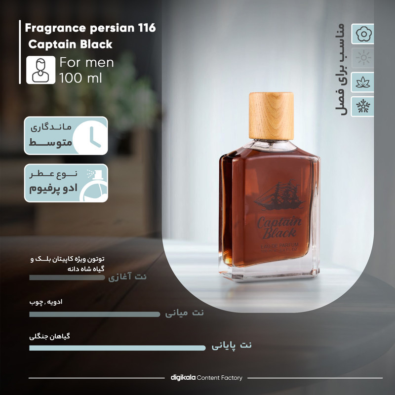 پرفیوم مردانه فراگرنس پرشیا 116 مدل کاپیتان بلک حجم 100 میلی‌لیتر