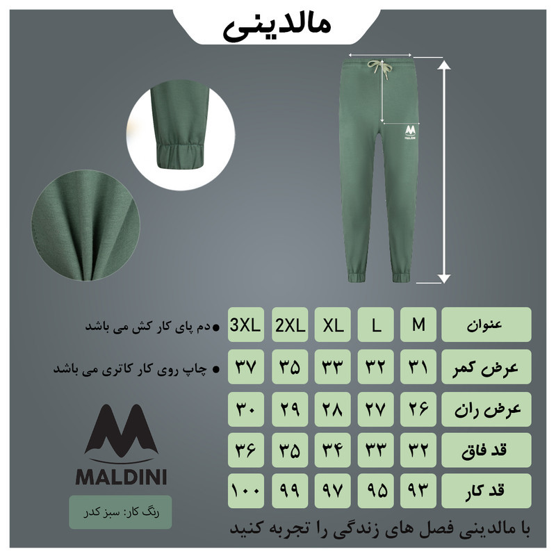 شلوار اسلش  مردانه مالدینی مدل sl-116