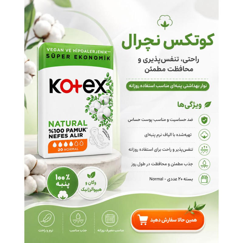 نوار بهداشتی مشبک  متوسط ضد حساسیت روز و شب کوتکس مدل Natural سایز متوسط بسته 20 عددی