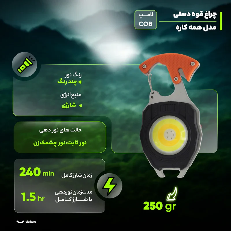 چراغ قوه دستی مدل همه کاره