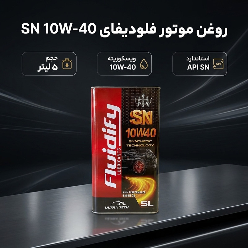 روغن موتور خودرو بنزینی فلودیفای مدل 10w_40 SN حجم ۵ لیتر