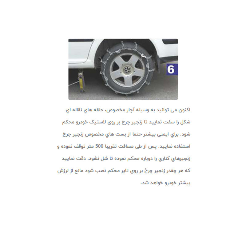 زنجیر چرخ خودرو مدل قفل دار مناسب برای کیا ریو بسته دو عددی
