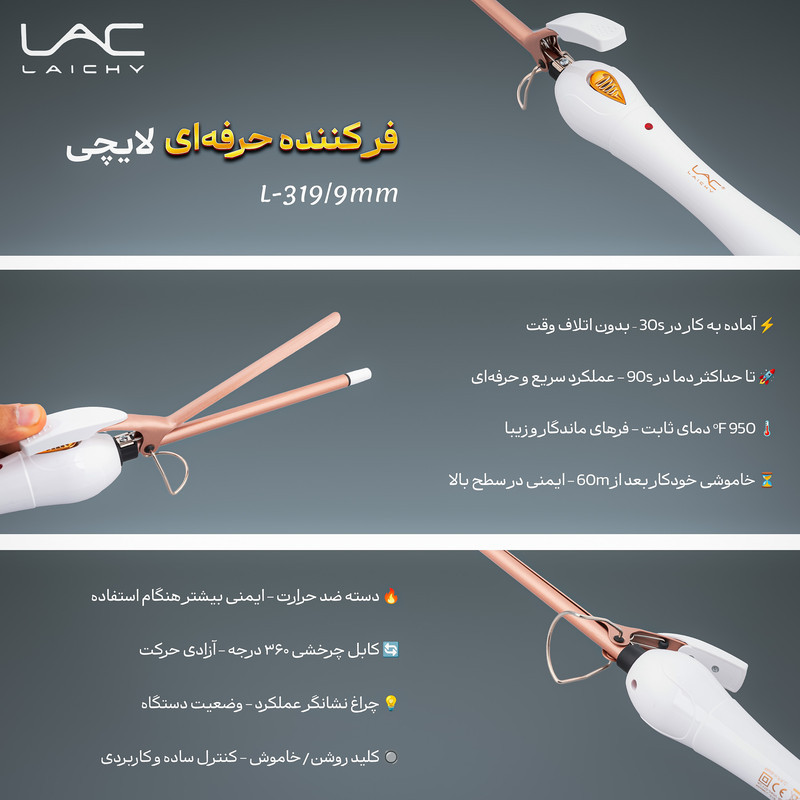 فر کننده و حالت دهنده مو لایچی مدل L319-9mm