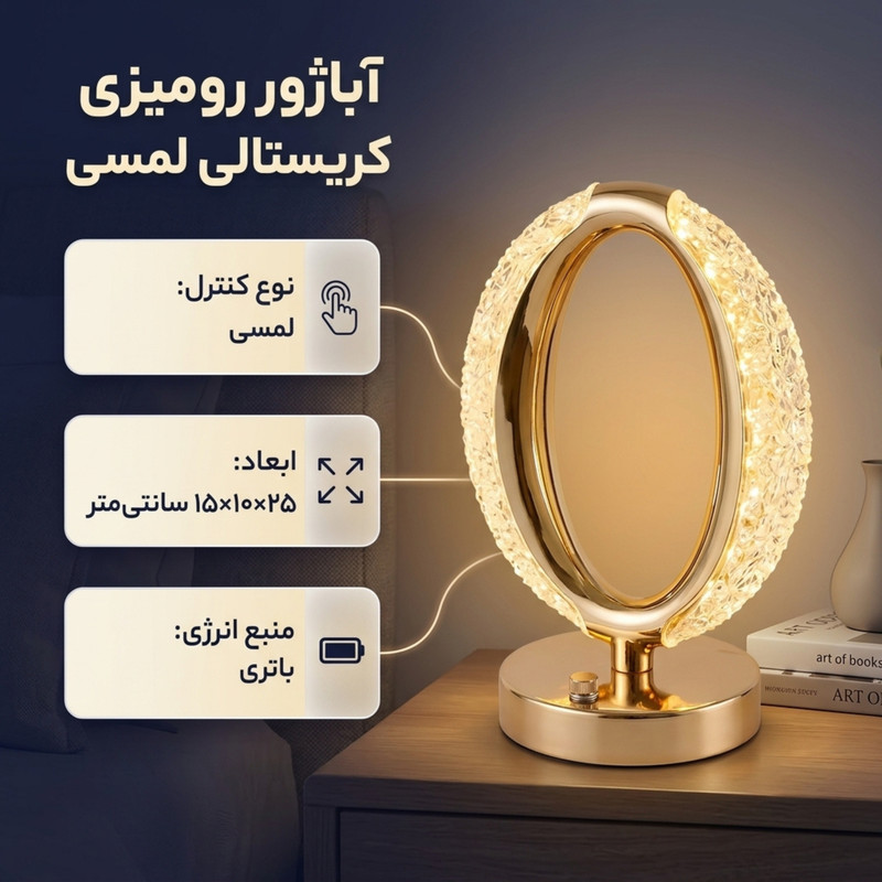 آباژور رومیزی مدل شارژی لمسی کریستالی 3 حالته