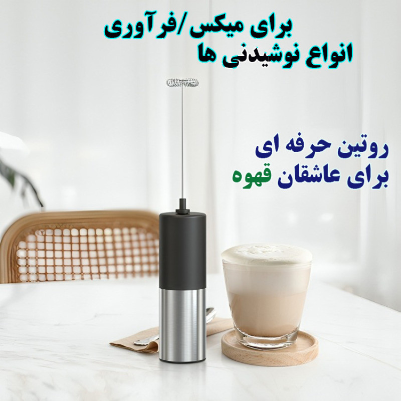 همزن مدل کف ساز فوم مستر