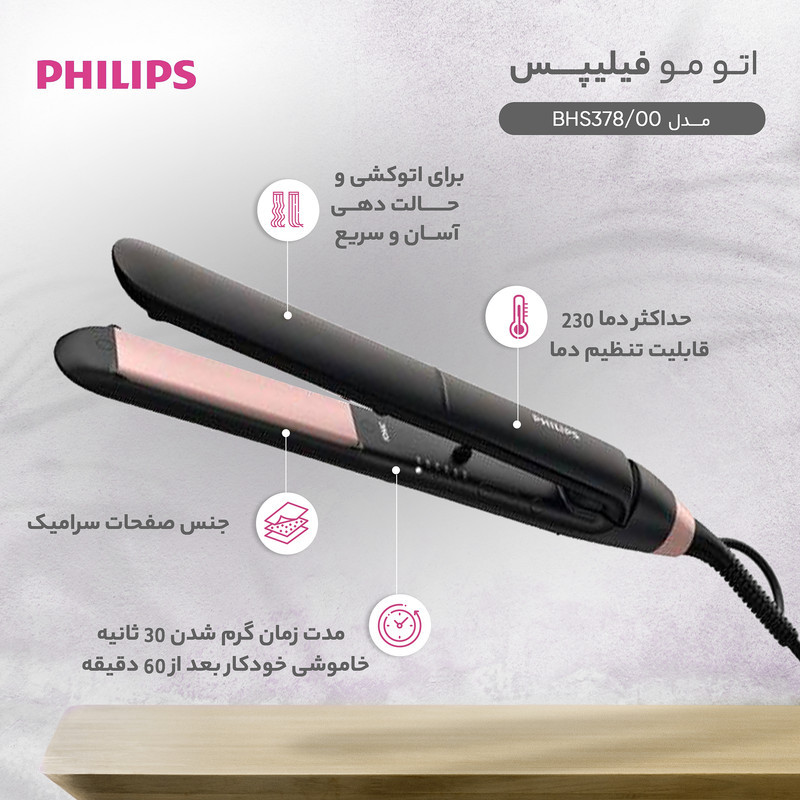 اتو مو فیلیپس مدل BHS37800
