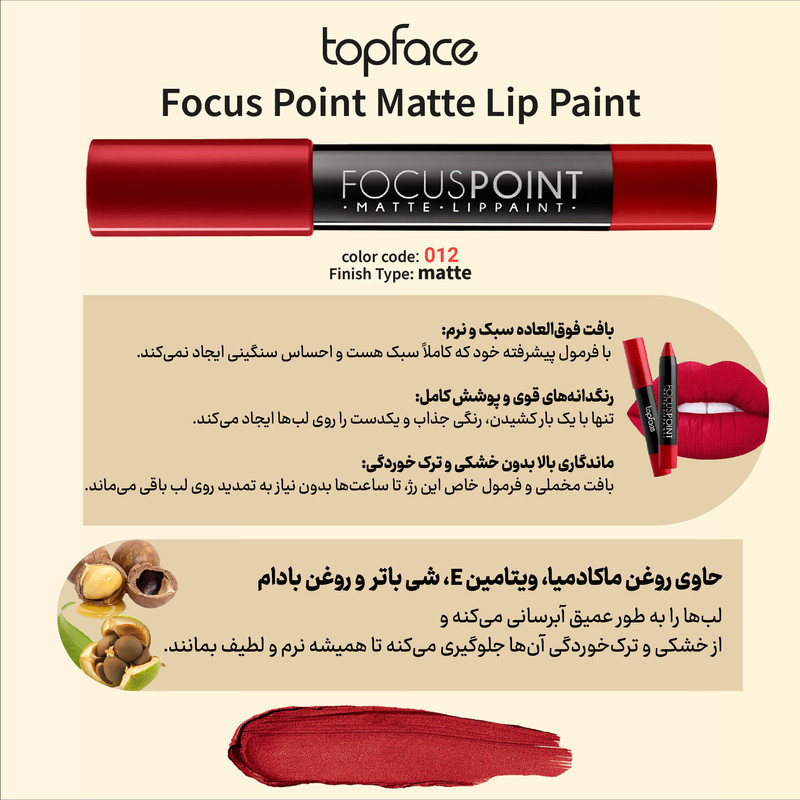 رژ لب مدادی تاپ فیس مدل Matte سری Focus Point شماره 12