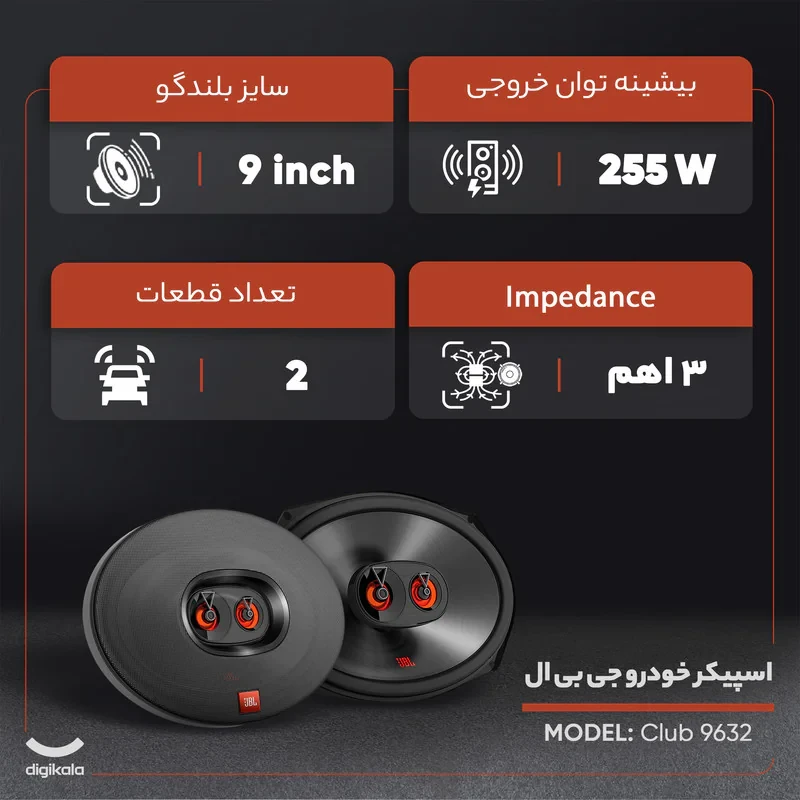 اسپیکر خودرو جی بی ال مدل Club 9632 مجموعه 2 عددی