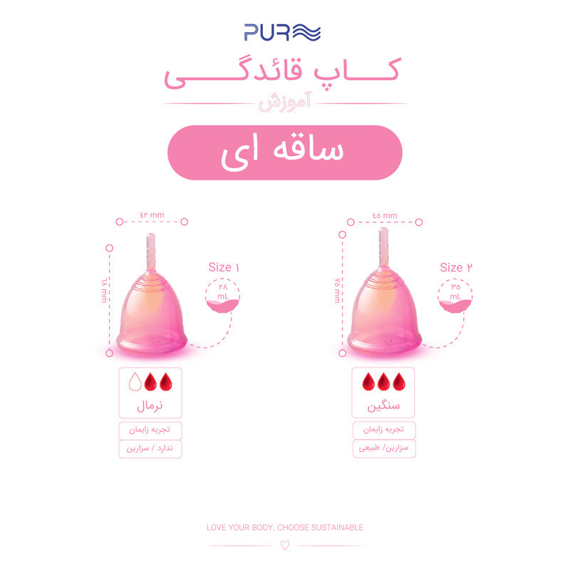 کاپ قاعدگی پیور  مدل ساقه ای سایز 2 به همراه براش