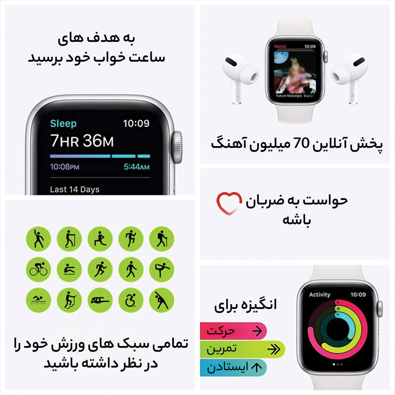 ساعت هوشمند اپل واچ سری SE مدل 44mm Aluminum Case with Sport silicone Band