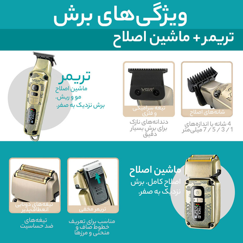 ماشین اصلاح موی سر و صورت وی جی ار مدل V-641 مجموعه دو عددی