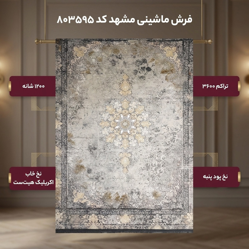 فرش ماشینی مشهد کد 803595 زمینه سرمه ای