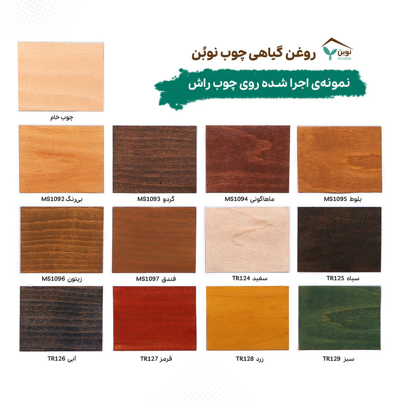 روغن گیاهی چوب نوبُن فندقی کد MS1097 حجم 200 میلی‌لیتر
