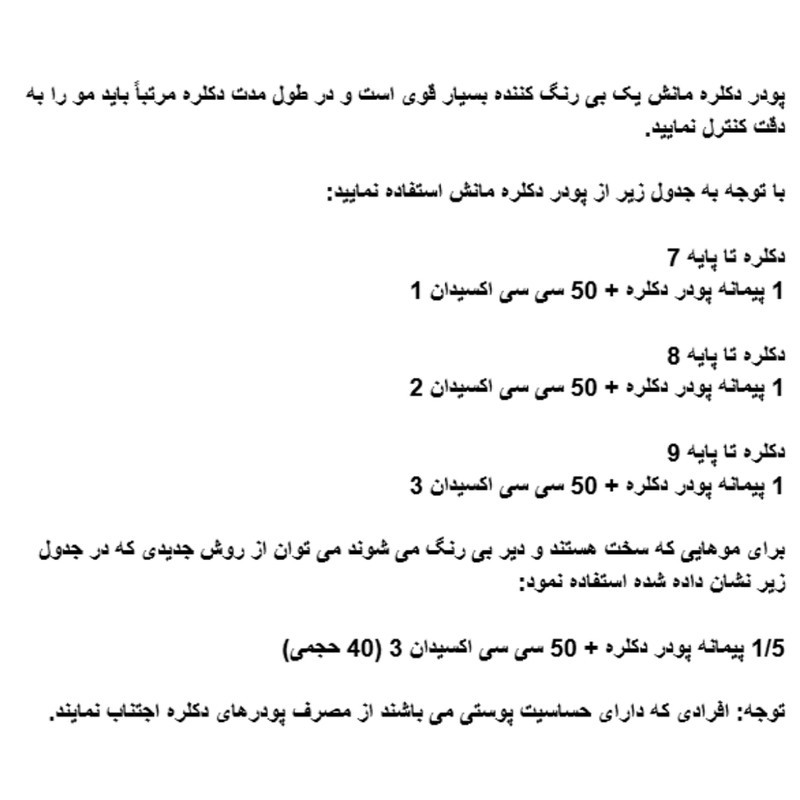 پودر دکلره مانش مدل 1 وزن 500 گرم رنگ سفید