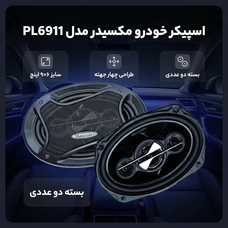 اسپیکر خودرو مکسیدر مدل PL6911 بسته دو عددی