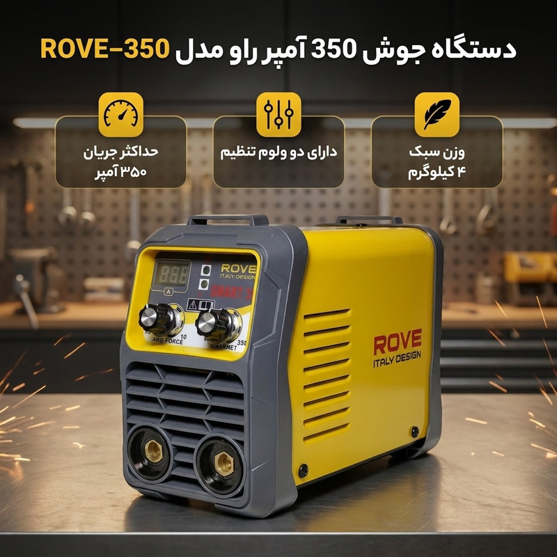 دستگاه جوش 350 آمپر دو ولوم راو مدل ROVE-350