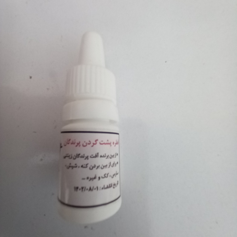 قطره از بین برنده کنه پرندگان مدل05 حجم 5 میلی لیتر