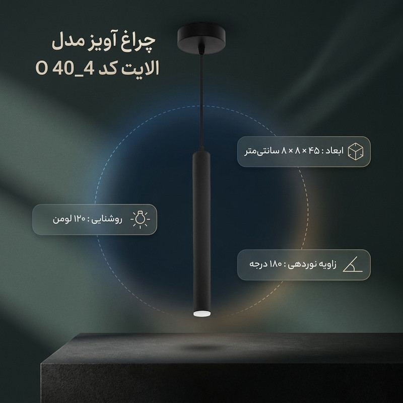 چراغ آویز مدل الایت کد O 40_4