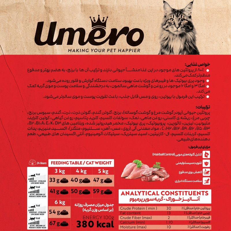 غذا خشک گربه بالغ اومرو مدل 01 طعم گوشت و مرغ وزن 10 کیلوگرم