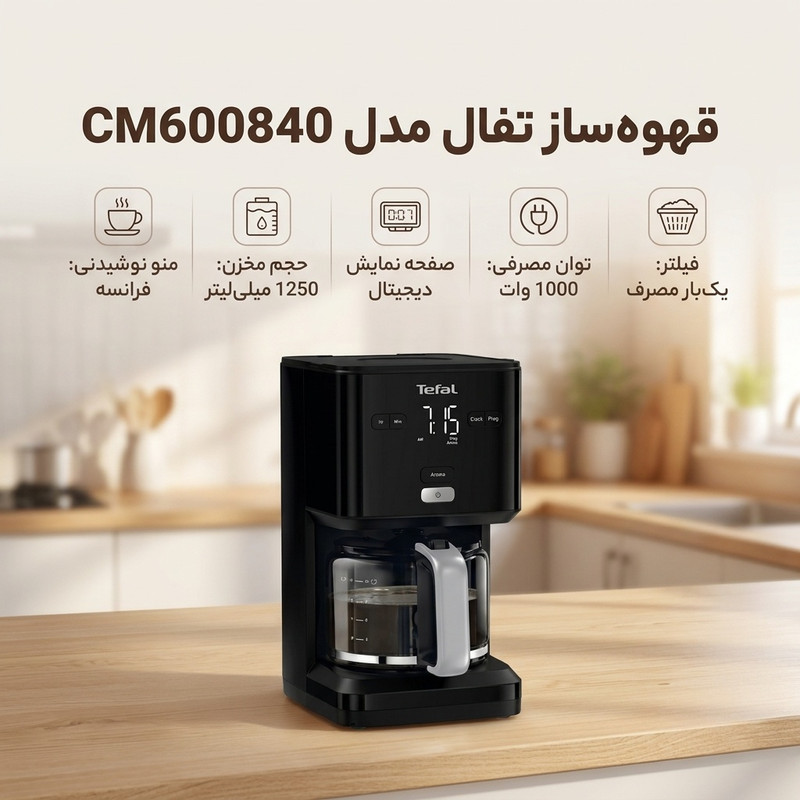 قهوه‌ساز تفال مدل CM600840