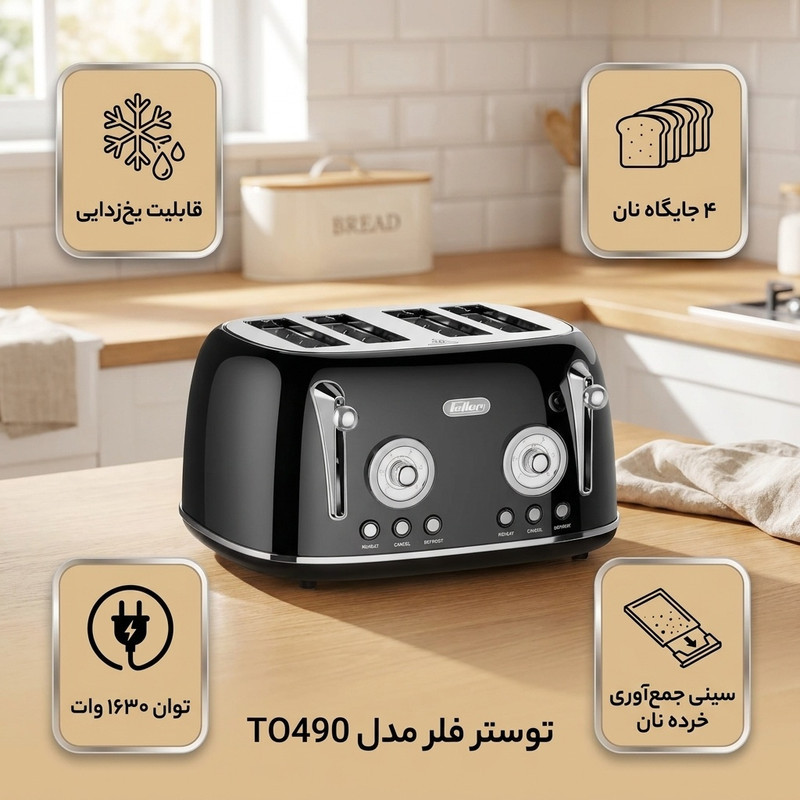 توستر فلر مدل TO490