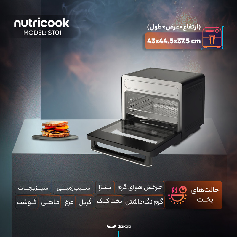 هواپز 24 لیتری نوتریکوک مدل ST01