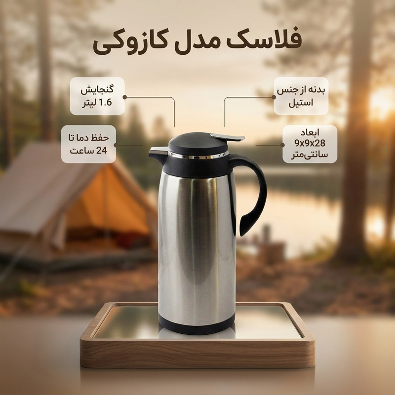 فلاسک مدل کازوکی گنجایش 1.6 لیتر