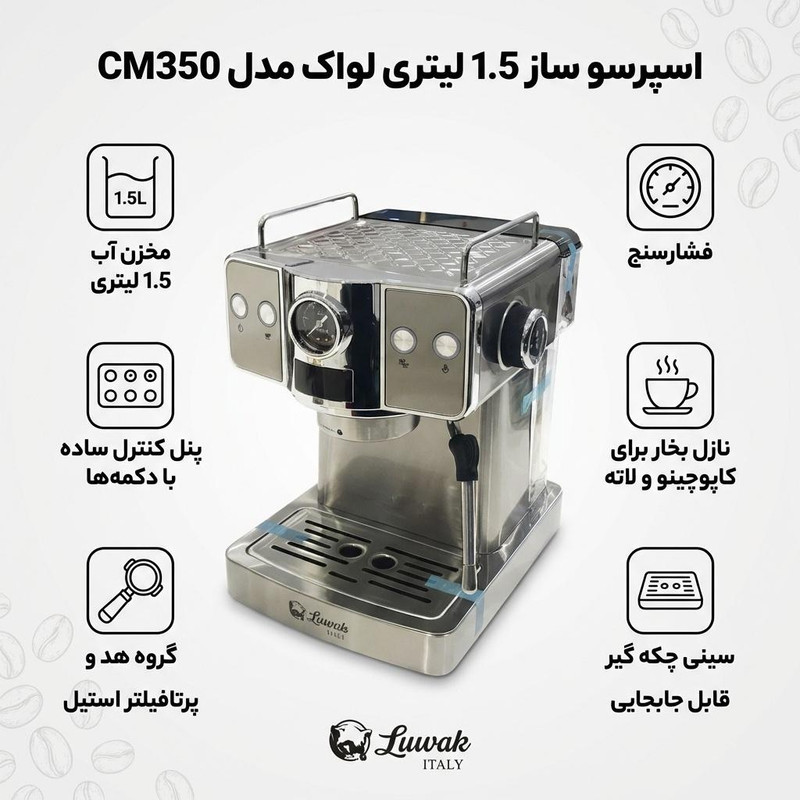 اسپرسو ساز نیمه‌صنعتی 1.5 لیتری لواک مدل CM350، نیمه اتوماتیک با مصرف پودر قهوه، مناسب تهیه اسپرسو، کاپوچینو، موکا و امریکانو، دارای یک عدد نازل قهوه و سیستم گرم کردن فنجان