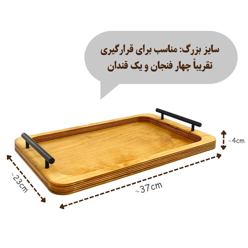 سینی مدل چوبی دسته فلزی کد SN09S مجموعه 3 عددی