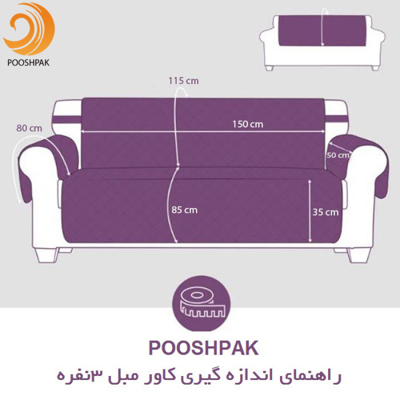 کاور مبل 7 نفره پوشپاک کاور مدل Fabric 7-150