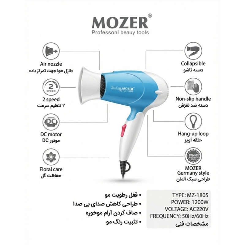 سشوار مسافرتی 1200 وات موزر مدل MZ-1805