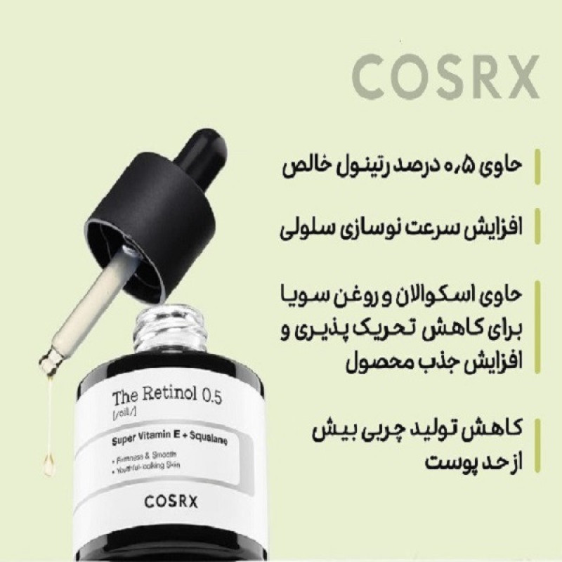 سرم ضد چروک کوزارکس مدل رتینول 0.5 درصد حجم 20 میلی لیتر