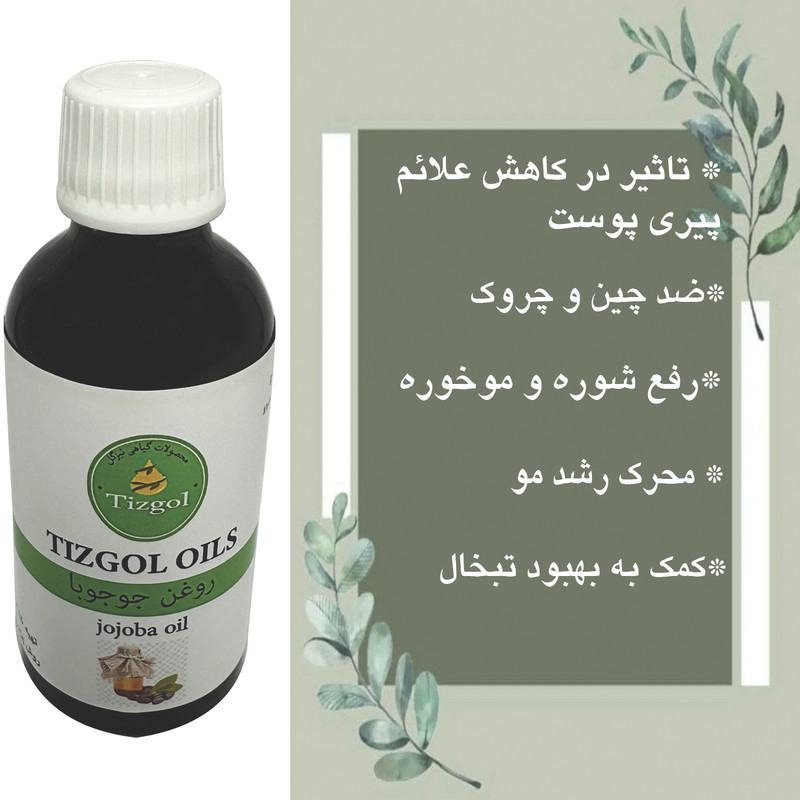 روغن جوجوبا تیزگل مدل 003 حجم 100 میلی لیتر بسته 2 عددی