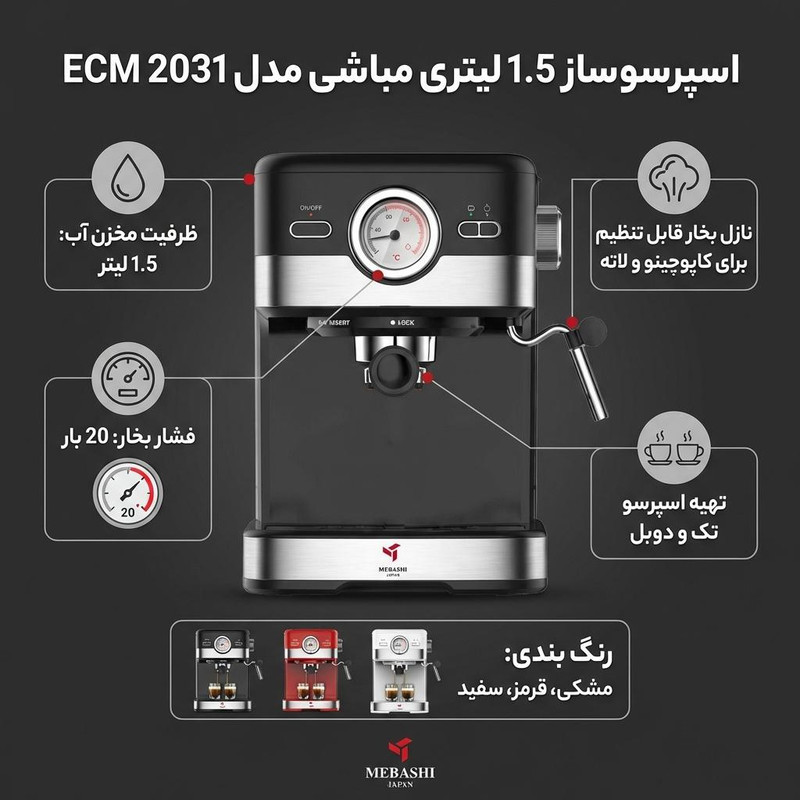اسپرسو ساز خانگی 1.5 لیتری مباشی مدل ECM 2031، نیمه اتوماتیک با مصرف پودر قهوه، مناسب تهیه اسپرسو، کافه لاته، موکا و کاپوچینو، دارای یک عدد نازل قهوه، تمپر قهوه، سیستم گرم کردن فنجان