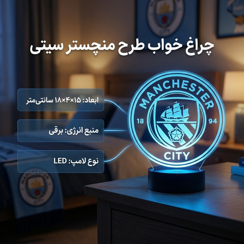چراغ خواب طرح لوگوی تیم منچستر سیتی کد 1207