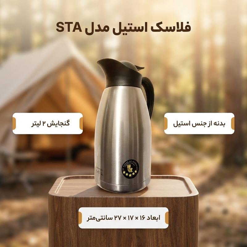 فلاکس مدل STA کد STILL گنجایش 2 لیتر
