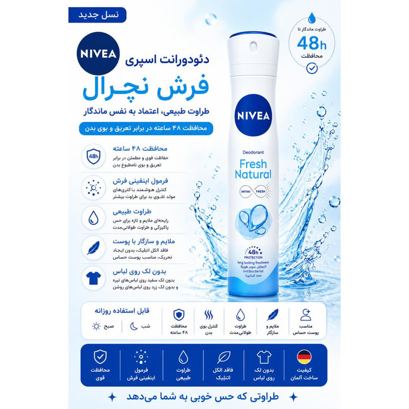 اسپری دئودورانت زنانه نیوآ مدل 48H Fresh Natural حجم 200 میلی‌لیتر