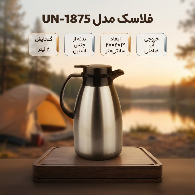 فلاسک مدل UN - 1875 گنجایش 2 لیتر