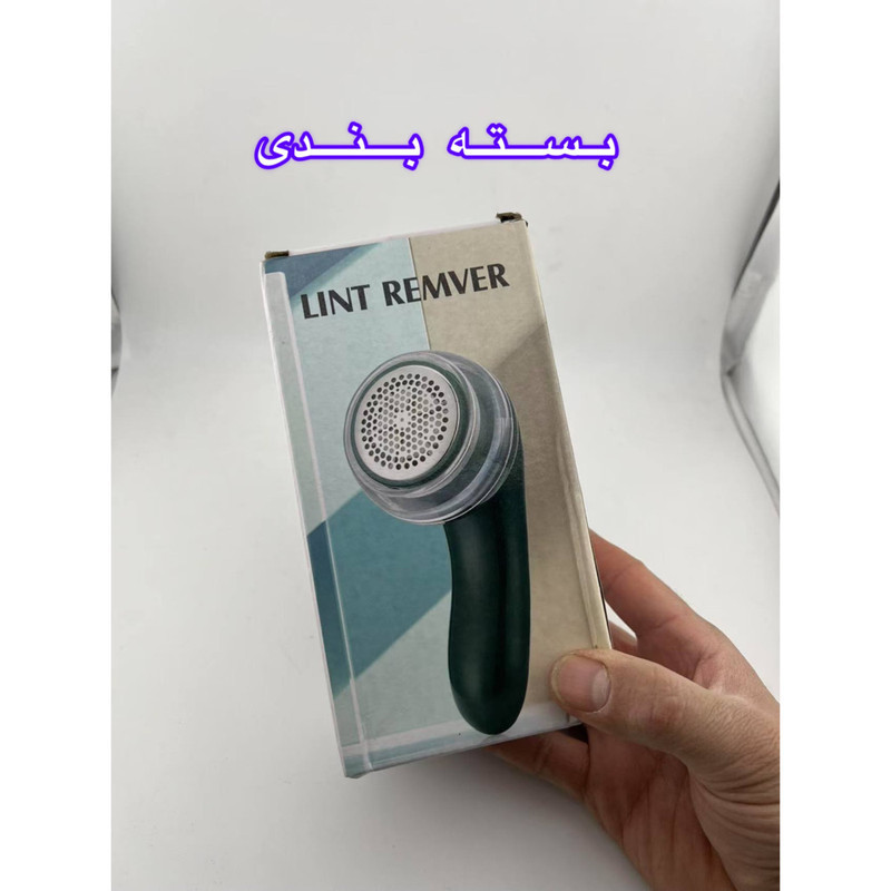 پرزگیر برقی لباس مدل LintRem0ver