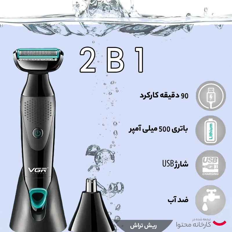 ماشین اصلاح موی صورت و بدن وی جی ار مدل V-601