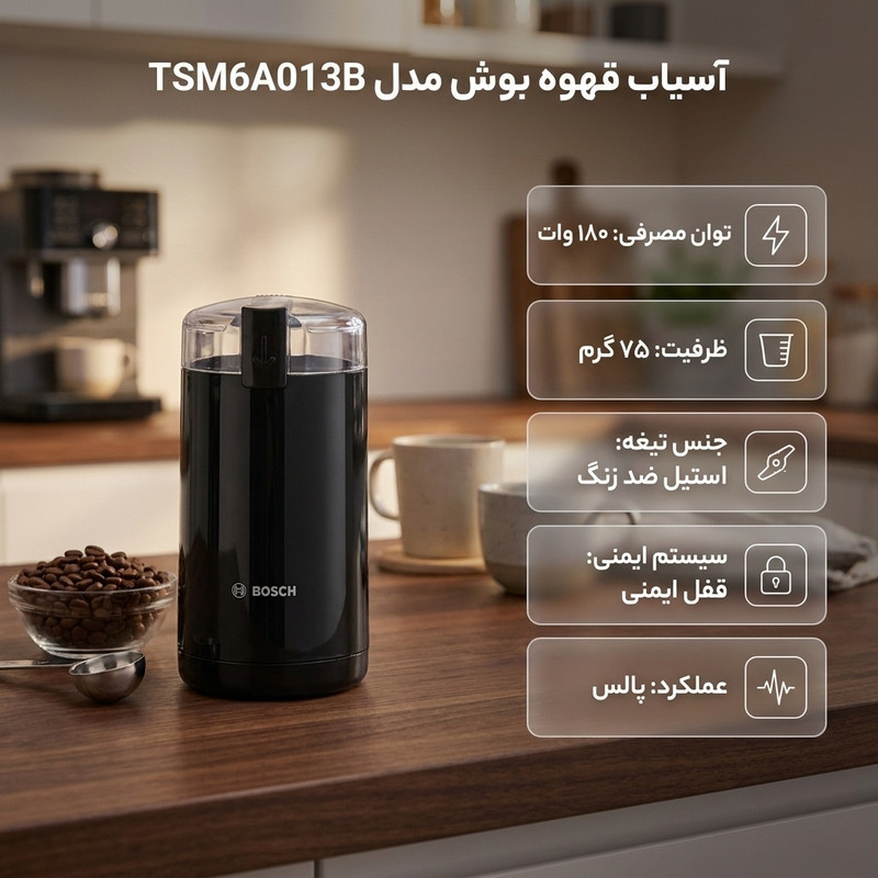 آسیاب قهوه بوش مدل TSM6A013B