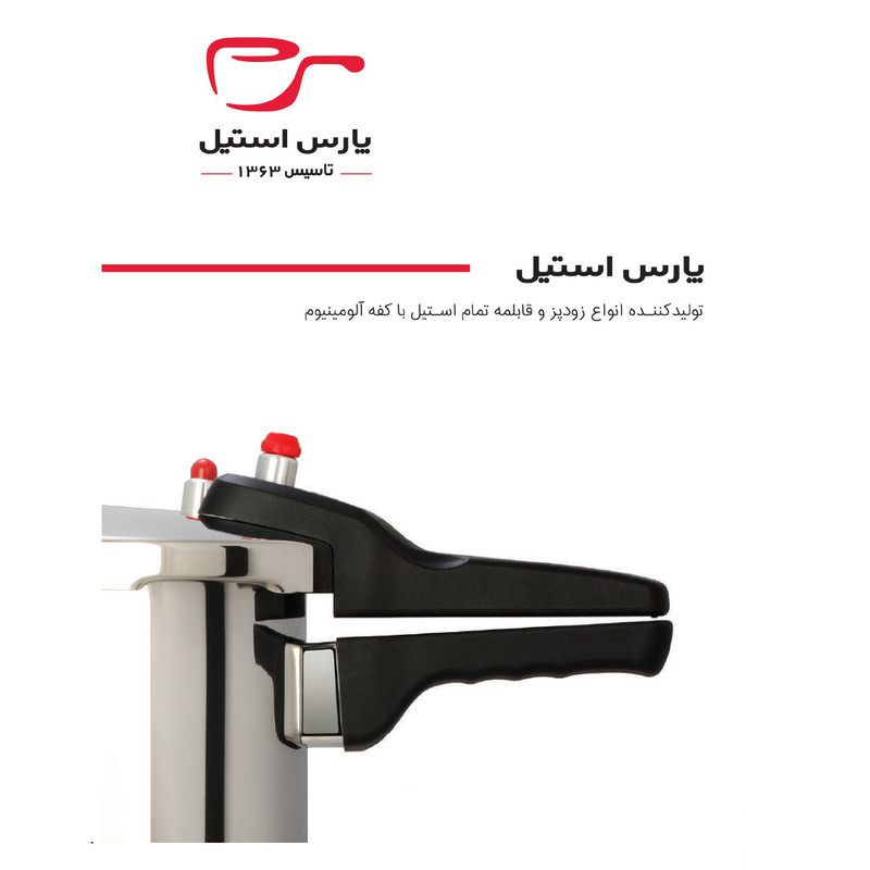 زودپز پارس استیل مدل کف سه لایه گنجایش 7 ليتر