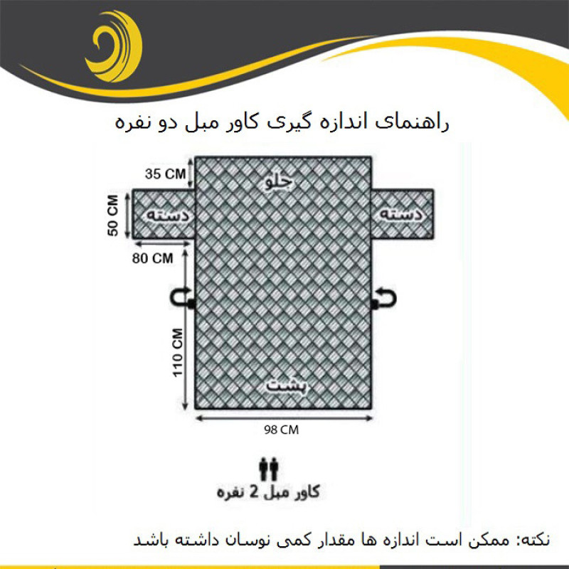 کاور مبل 2 نفره پوشپاک کاور مدل 100-2