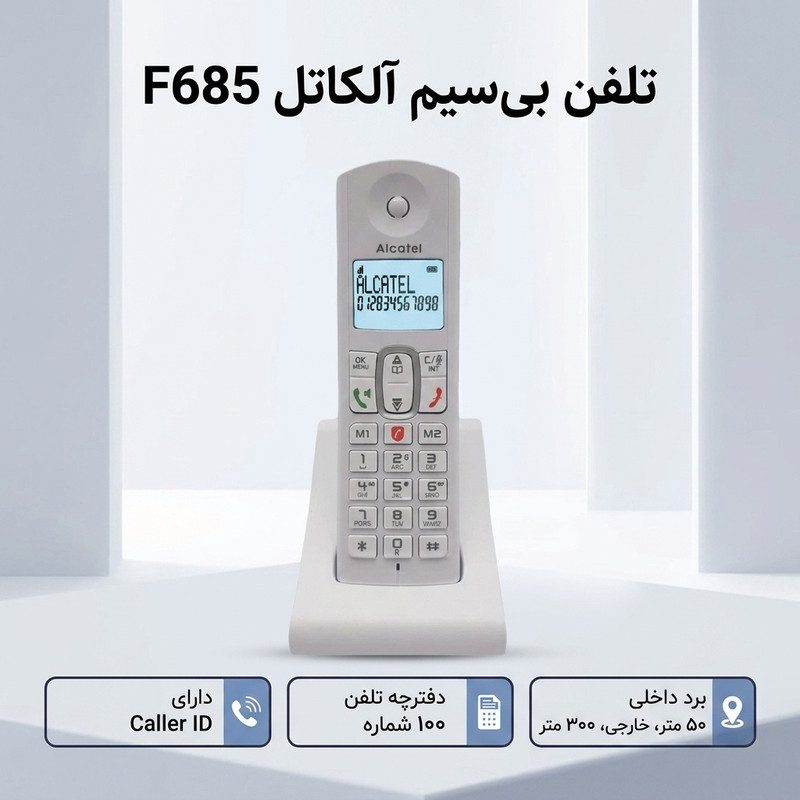 تلفن بی سیم آلکاتل مدل F685