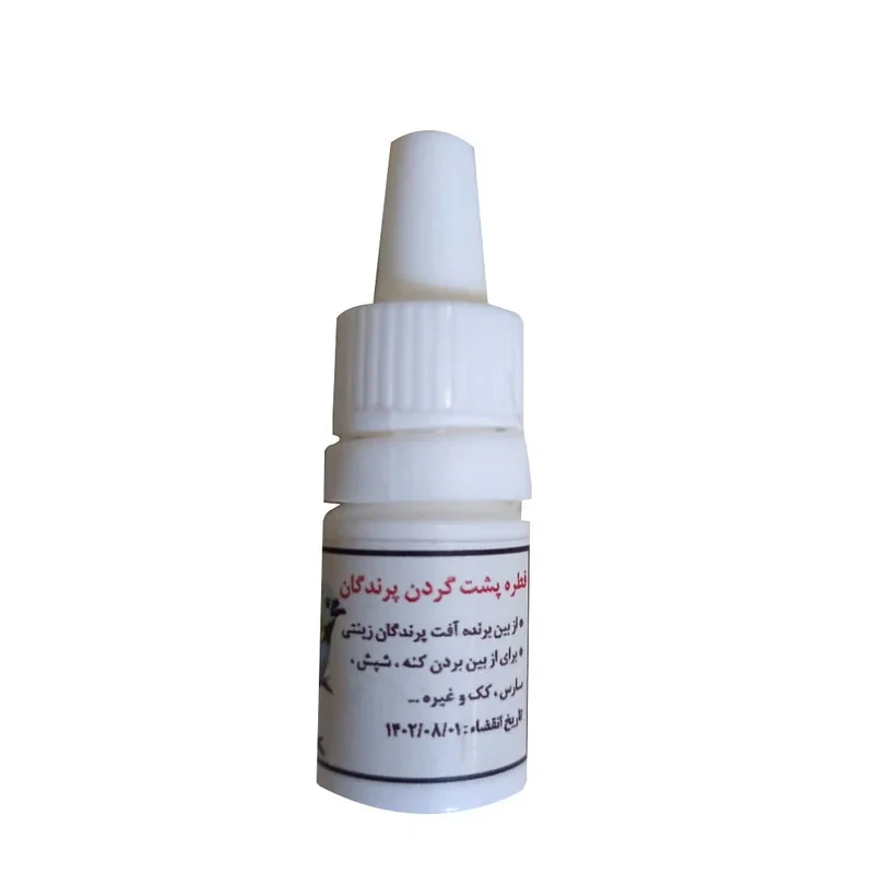 قطره از بین برنده کنه پرندگان مدل05 حجم 5 میلی لیتر
