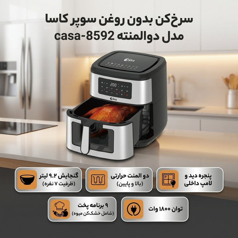 سرخ کن بدون روغن سوپر کاسا مدل دو المنته casa-8592